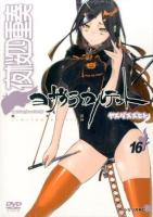 夜桜四重奏 (カルテット) 16 ＜ 講談社キャラクターズA＞