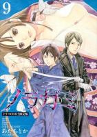 ノラガミ 9 ＜講談社キャラクターズA  Monthly shonen magazine comics＞ 限定版.