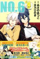 No. 6 #9 ＜講談社キャラクターズA  Aria＞ 特装版.