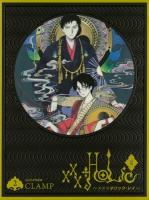 xxxHolic・戻 2 ＜講談社キャラクターズA＞ 特装版