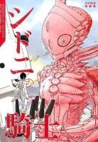シドニアの騎士 13 ＜講談社キャラクターズA＞ 特装版