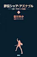 機動戦士ガンダム公式百科事典 皆川 ゆか サンライズ (1987年