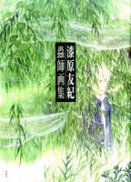 蟲師画集 / 日本の古本屋