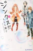 ジンクス!!! = Jinx ＜KCデザート 750＞