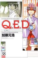 Q.E.D.証明終了 38 ＜講談社コミックス  Monthly shonen magazine comics  KCGM 1270＞