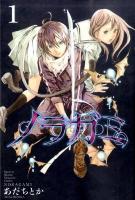ノラガミ 1 ＜講談社コミックス  Monthly shonen magazine comics  KCGM 1294＞