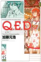 Q.E.D. : 証明終了 45 ＜講談社コミックス  MONTHLY SHONEN MAGAZINE COMICS KCGM1376＞
