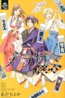 ノラガミ拾遺集 1 ＜講談社コミックス  Monthly Shonen Magazine Comics KCGM1398＞