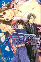 ノラガミ 9 ＜講談社コミックス  Monthly Shonen Magazine Comics KCGM1402＞