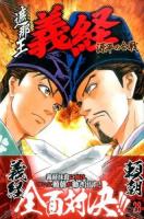 遮那王義経源平の合戦 28 ＜ MONTHLY SHONEN MAGAZINE COMICS KCGM1447＞