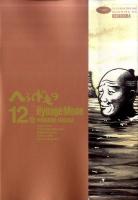 へうげもの 12 ＜Morning KC 1982＞