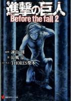 進撃の巨人 : Before the fall 2 ＜講談社ラノベ文庫 い-1-1-2＞