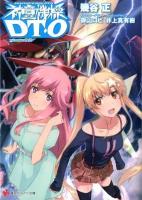 神童機操DT-O phase02 ＜講談社ラノベ文庫 い-2-1-2＞