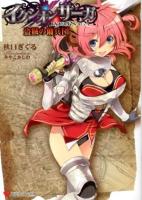 イクシオンサーガ : 盗賊の傭兵団 ＜講談社ラノベ文庫 あ-5-1-1＞