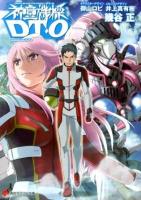 神童機操DT-O phase03 ＜講談社ラノベ文庫 い-2-1-3＞