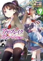 アウトブレイク・カンパニー = Outbreak Company : 萌える侵略者 9 ＜講談社ラノベ文庫 さ-1-1-9＞