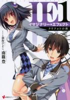 IEイマジナリーエフェクト 1 (クリフォトの夜) ＜講談社ラノベ文庫 な-1-2-1＞
