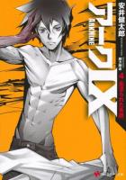 アーク9 4 (血塗られた系譜) ＜講談社ラノベ文庫 や-2-1-4＞