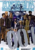攻殻機動隊stand alone complex 1 (Episode 1 section 9) ＜KCDX 2893＞