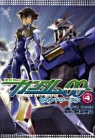 機動戦士ガンダム00(ダブルオー)セカンドシーズン 4 ＜講談社コミックス  KCDX  Monthly shonen magazine comics 2901＞