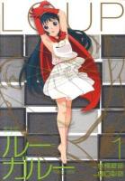 ルー=ガルー : 忌避すべき狼 : 完全版 1 ＜KCDX 2968＞