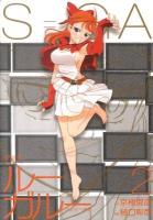 ルー=ガルー : 忌避すべき狼 : 完全版 2 ＜KCDX 2969＞