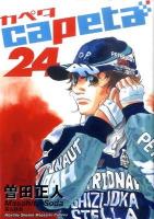Capeta 24 ＜講談社コミックス  KCDX  Monthly shonen magazine comics 3035＞