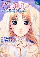 シェリル : キス・イン・ザ・ギャラクシー : 劇場版マクロスF虚空歌姫～イツワリノウタヒメ～ 3 ＜講談社コミックスDX  KC betsufure DX 3046＞