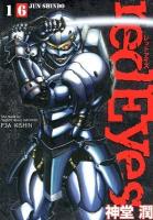 レッドアイズ 16 ＜講談社コミックスデラックス  Monthly shonen magazine comics 3142＞