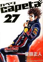 Capeta 27 ＜講談社コミックスデラックス  Monthly shonen magazine comics 3195＞