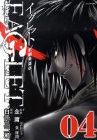 Eaglet : 射雕英雄伝 4 ＜シリウスKC＞