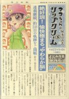 マコちゃんのリップクリーム 5 ＜シリウスコミックス＞