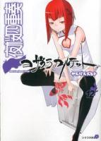 夜桜四重奏 (カルテット) 12 ＜シリウスKC 339＞