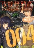 攻殻機動隊stand alone complex 4 (Episode4: \€$) ＜ヤンマガKCDX 3202＞