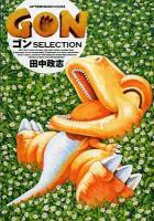 Gonゴンselection ＜アフタヌーンKCDX 3297＞