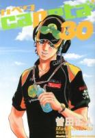 Capeta 30 ＜講談社コミックスデラックス  Monthly shonen magazine comics 3326＞