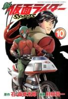 新仮面ライダーSPIRITS 10 ＜ MONTHLY SHONEN MAGAZINE COMICS KCDX3685＞