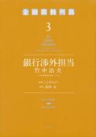 銀行渉外担当竹中治夫 3 ＜KCDX 4067＞