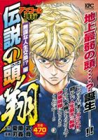 伝説の頭 (ヘッド) 翔 : アンコール刊行 無謀な人生交換!?編 ＜講談社プラチナコミックス 2301＞