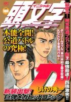 頭文字 (イニシャル) D 最終章!関東最速プロジェクト編 vol. 2 (最強最速!四強激突!!) ＜KPC 2445＞