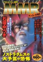 MMR ＜講談社プラチナコミックス 2489＞