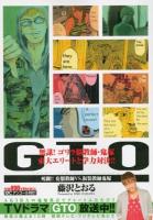 GTO (Great teacher Onizuka) ＜KPC 2550＞