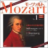 モーツァルト : ダブルCDマガジン 第1号 (交響曲1交響曲第40番&第41番《ジュピター》協奏曲1第20番&第21番) ＜講談社シリーズMOOK＞
