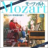 モーツァルト : ダブルCDマガジン 第3号 (協奏曲2フルートとハープのための協奏曲/フルート協奏曲第1番/オーボエ協奏曲室内楽曲1クラリネット五重奏曲/ホルン五重奏曲) ＜講談社シリーズMOOK＞