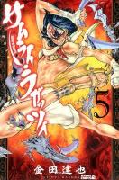 サムライ・ラガッツィ : 戦国少年西方見聞録 5 ＜ライバルKC 212＞