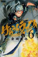 サムライ・ラガッツィ : 戦国少年西方見聞録 6 ＜ライバルKC 229＞