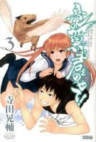 竜の翼に君をのせて! = I'll take you on my dragon wings! 3 ＜ライバルKC 0268＞