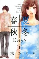 春夏秋冬days 1 ＜Be love KC 1357＞