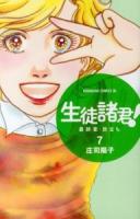 生徒諸君!最終章・旅立ち 7 ＜BE LOVE KC 1380＞