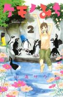 ケモノみち 2 ＜BE LOVE KC 1416＞